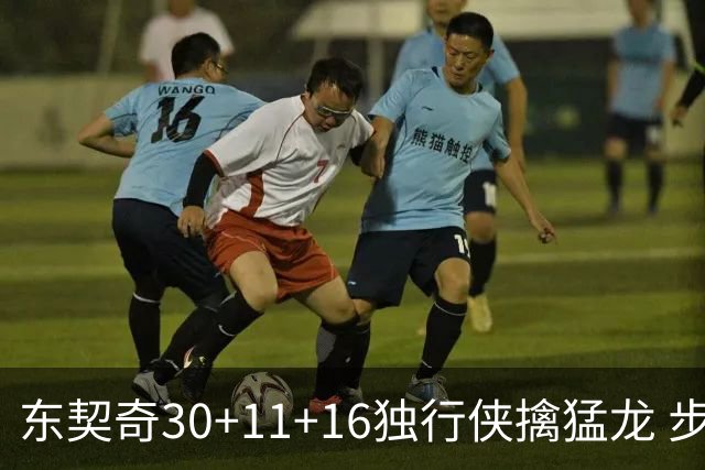 东契奇30+11+16独行侠擒猛龙 步行者力克鹈鹕